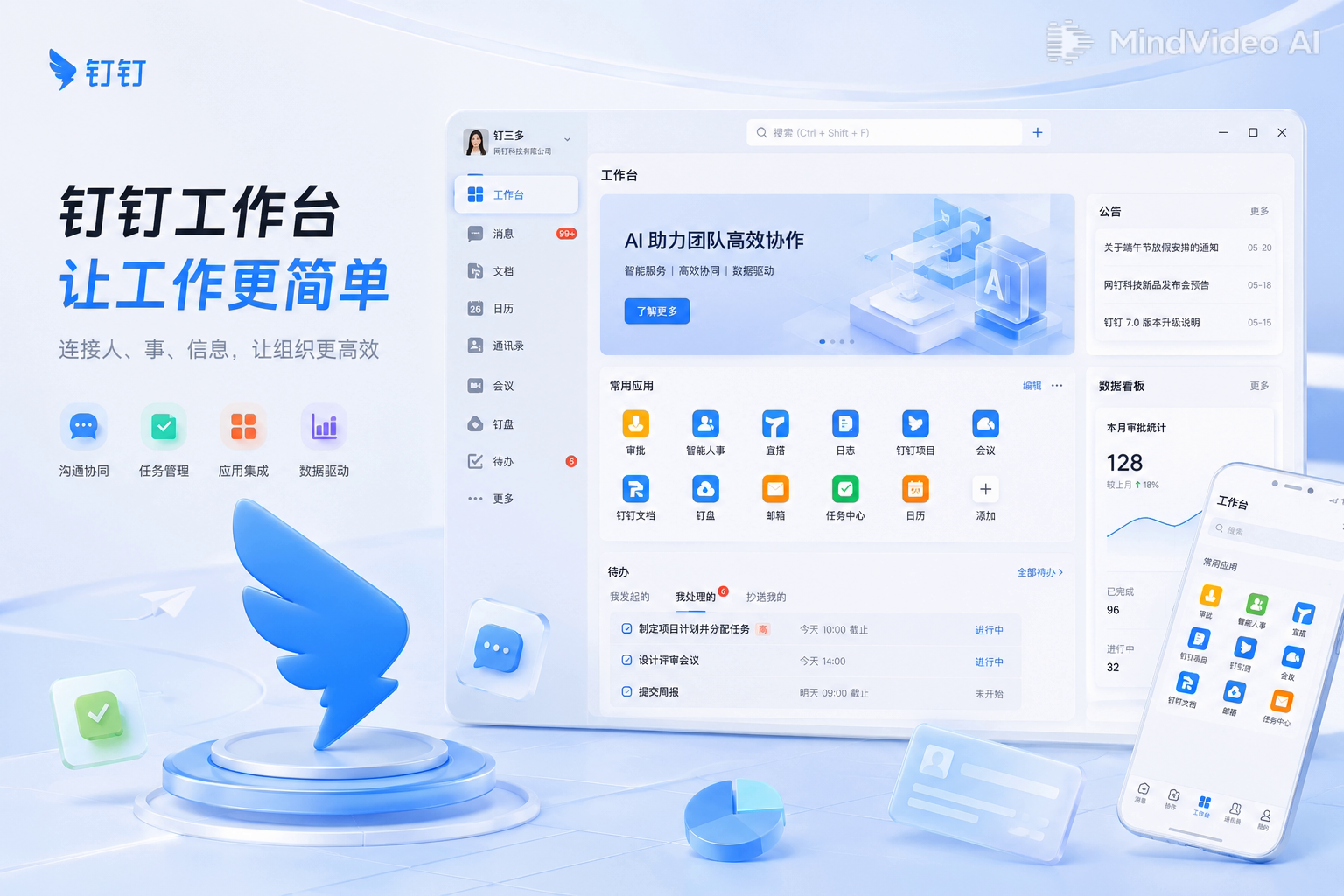 钉钉智能绩效考评首屏